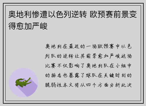 奥地利惨遭以色列逆转 欧预赛前景变得愈加严峻