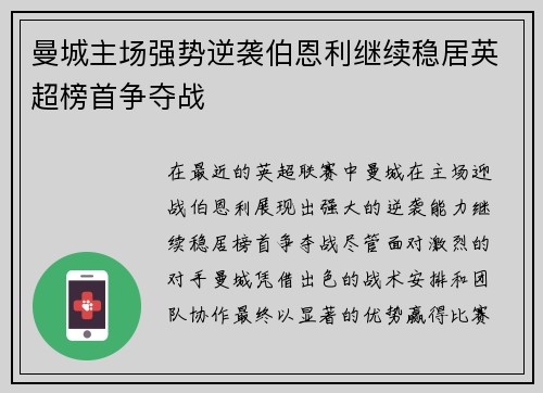 曼城主场强势逆袭伯恩利继续稳居英超榜首争夺战