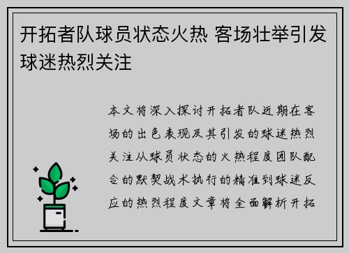 开拓者队球员状态火热 客场壮举引发球迷热烈关注