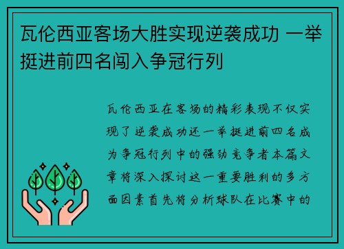 瓦伦西亚客场大胜实现逆袭成功 一举挺进前四名闯入争冠行列