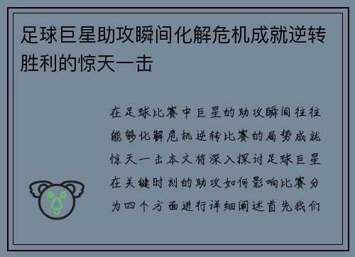 足球巨星助攻瞬间化解危机成就逆转胜利的惊天一击