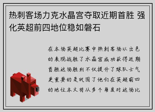 热刺客场力克水晶宫夺取近期首胜 强化英超前四地位稳如磐石