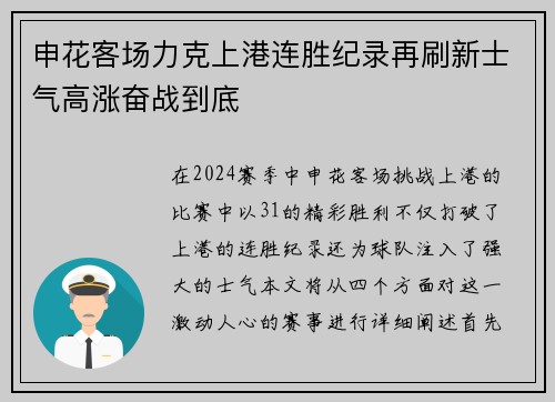 申花客场力克上港连胜纪录再刷新士气高涨奋战到底