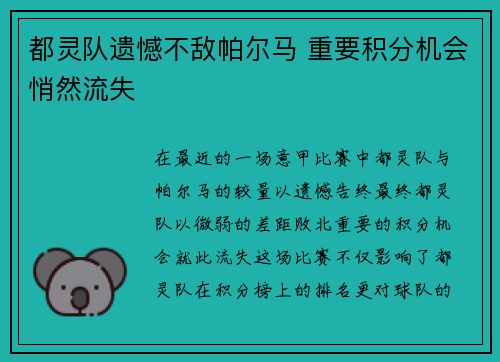 都灵队遗憾不敌帕尔马 重要积分机会悄然流失
