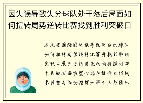因失误导致失分球队处于落后局面如何扭转局势逆转比赛找到胜利突破口