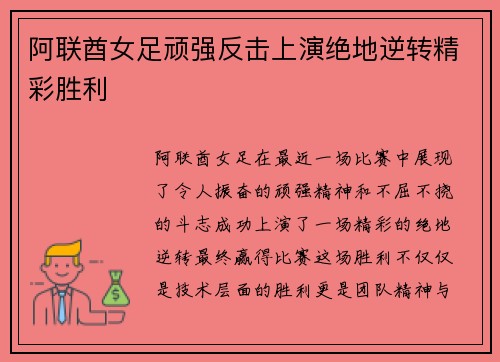 阿联酋女足顽强反击上演绝地逆转精彩胜利