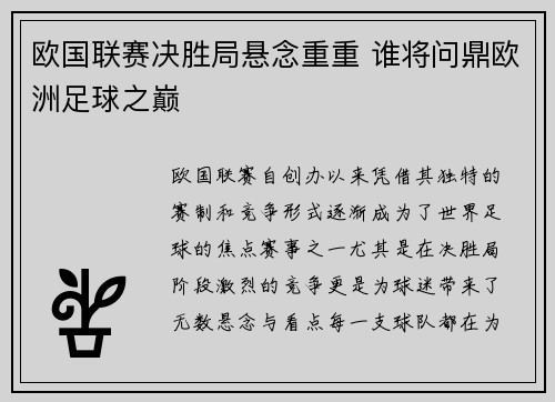 欧国联赛决胜局悬念重重 谁将问鼎欧洲足球之巅