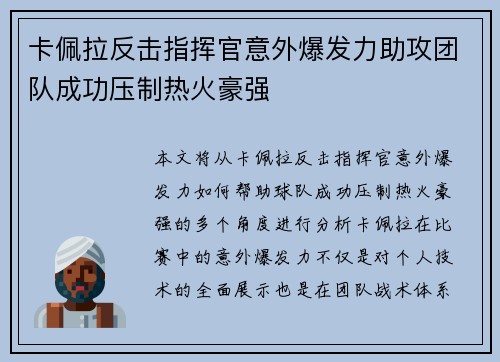 卡佩拉反击指挥官意外爆发力助攻团队成功压制热火豪强