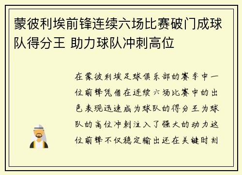 蒙彼利埃前锋连续六场比赛破门成球队得分王 助力球队冲刺高位
