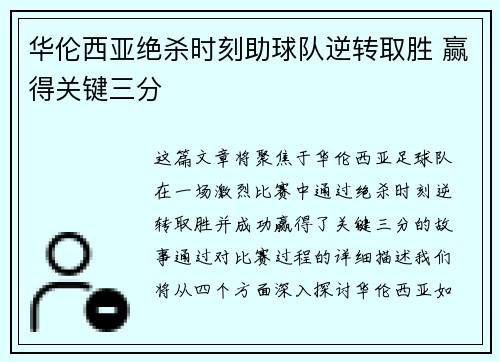 华伦西亚绝杀时刻助球队逆转取胜 赢得关键三分