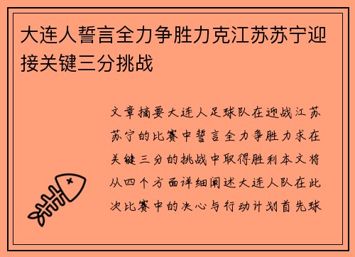 大连人誓言全力争胜力克江苏苏宁迎接关键三分挑战