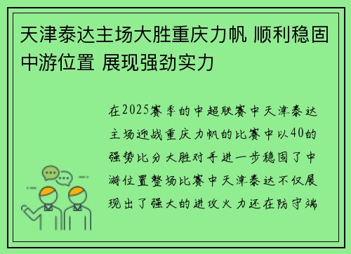 天津泰达主场大胜重庆力帆 顺利稳固中游位置 展现强劲实力