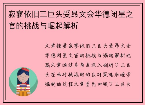 寂寥依旧三巨头受昂文会华德闭星之官的挑战与崛起解析