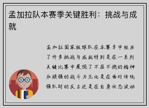 孟加拉队本赛季关键胜利：挑战与成就
