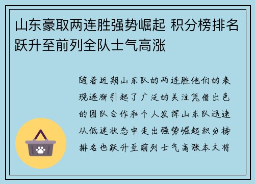 山东豪取两连胜强势崛起 积分榜排名跃升至前列全队士气高涨