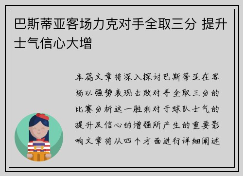 巴斯蒂亚客场力克对手全取三分 提升士气信心大增