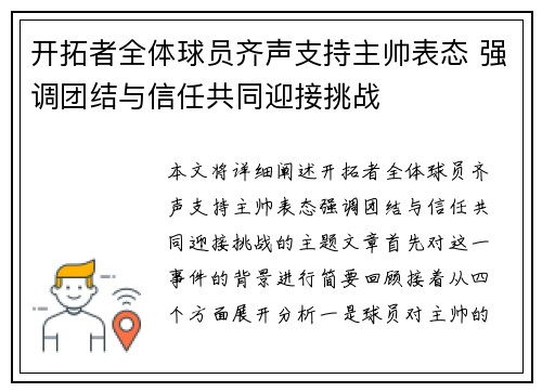 开拓者全体球员齐声支持主帅表态 强调团结与信任共同迎接挑战