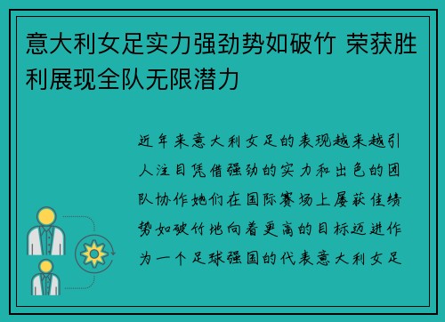 意大利女足实力强劲势如破竹 荣获胜利展现全队无限潜力