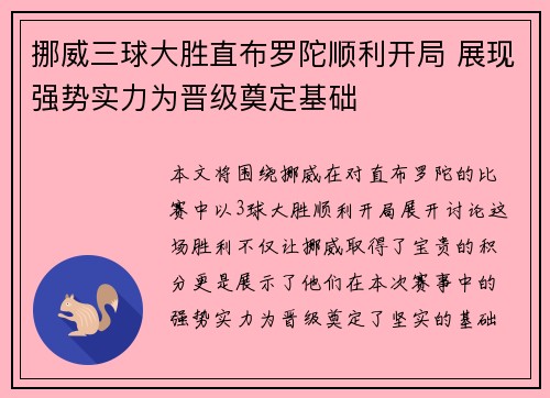 挪威三球大胜直布罗陀顺利开局 展现强势实力为晋级奠定基础