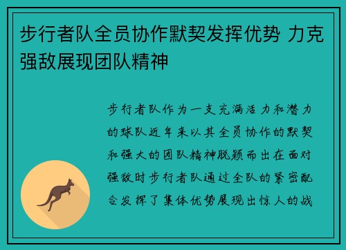 步行者队全员协作默契发挥优势 力克强敌展现团队精神