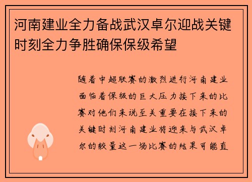 河南建业全力备战武汉卓尔迎战关键时刻全力争胜确保保级希望