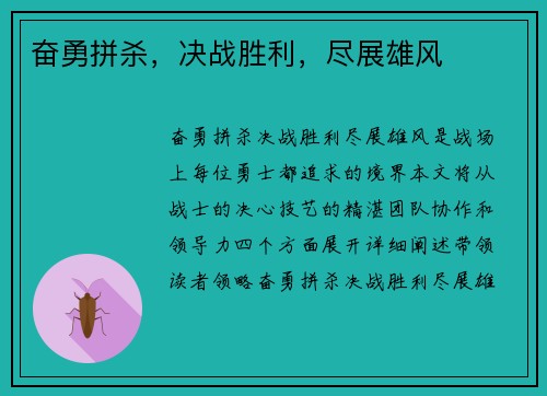 奋勇拼杀，决战胜利，尽展雄风