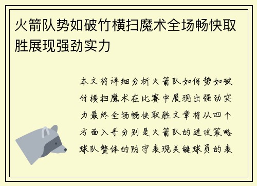 火箭队势如破竹横扫魔术全场畅快取胜展现强劲实力