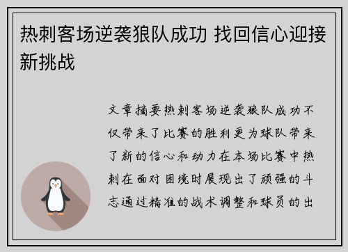 热刺客场逆袭狼队成功 找回信心迎接新挑战