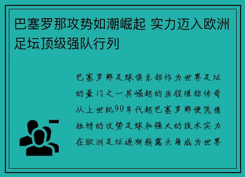 巴塞罗那攻势如潮崛起 实力迈入欧洲足坛顶级强队行列