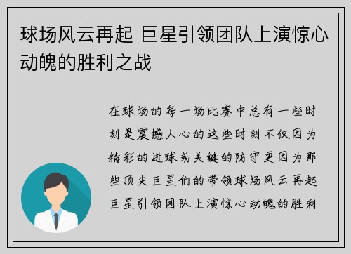 球场风云再起 巨星引领团队上演惊心动魄的胜利之战