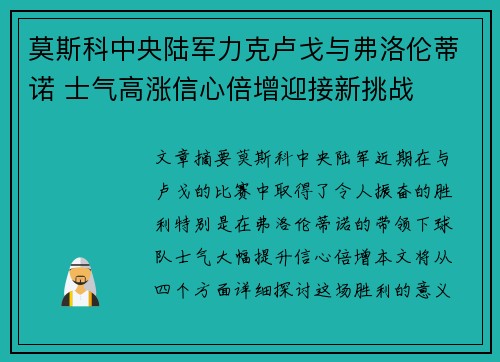 莫斯科中央陆军力克卢戈与弗洛伦蒂诺 士气高涨信心倍增迎接新挑战