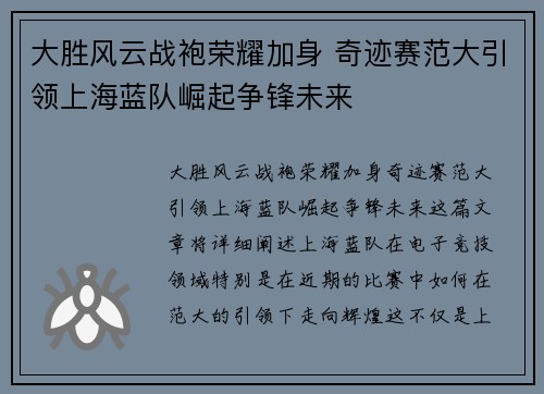 大胜风云战袍荣耀加身 奇迹赛范大引领上海蓝队崛起争锋未来