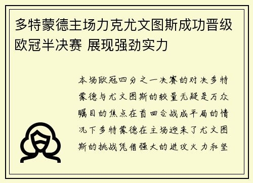 多特蒙德主场力克尤文图斯成功晋级欧冠半决赛 展现强劲实力