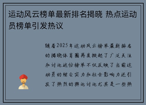 运动风云榜单最新排名揭晓 热点运动员榜单引发热议