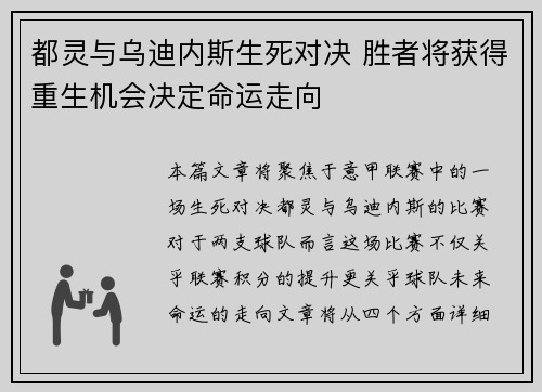都灵与乌迪内斯生死对决 胜者将获得重生机会决定命运走向
