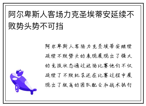 阿尔卑斯人客场力克圣埃蒂安延续不败势头势不可挡
