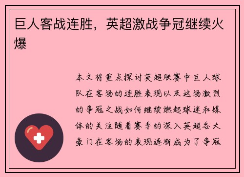 巨人客战连胜，英超激战争冠继续火爆