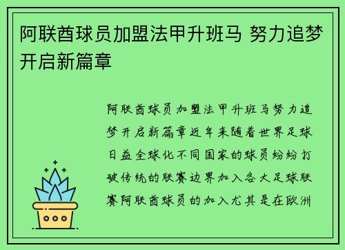 阿联酋球员加盟法甲升班马 努力追梦开启新篇章