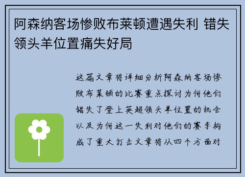 阿森纳客场惨败布莱顿遭遇失利 错失领头羊位置痛失好局