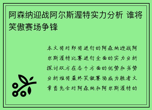 阿森纳迎战阿尔斯渥特实力分析 谁将笑傲赛场争锋