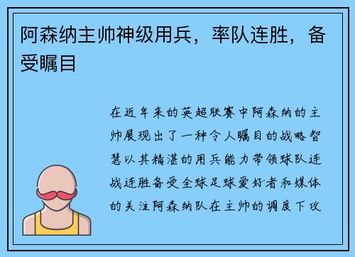阿森纳主帅神级用兵，率队连胜，备受瞩目