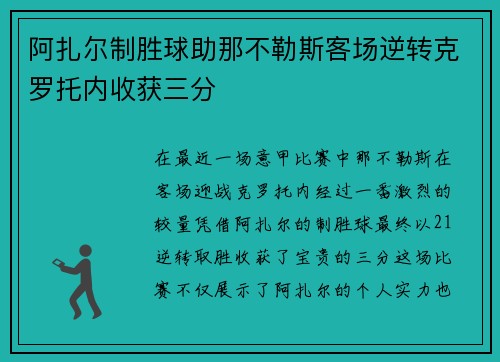阿扎尔制胜球助那不勒斯客场逆转克罗托内收获三分