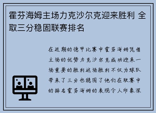 霍芬海姆主场力克沙尔克迎来胜利 全取三分稳固联赛排名