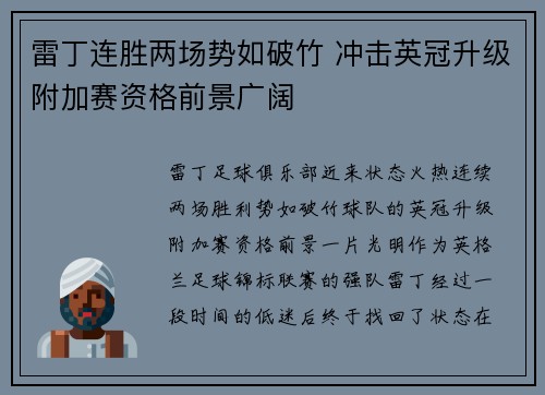 雷丁连胜两场势如破竹 冲击英冠升级附加赛资格前景广阔