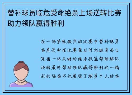 替补球员临危受命绝杀上场逆转比赛助力领队赢得胜利