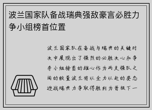 波兰国家队备战瑞典强敌豪言必胜力争小组榜首位置