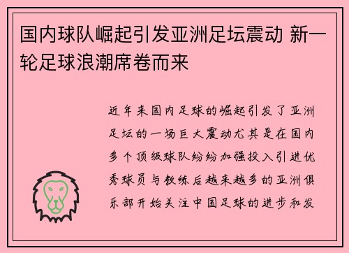 国内球队崛起引发亚洲足坛震动 新一轮足球浪潮席卷而来